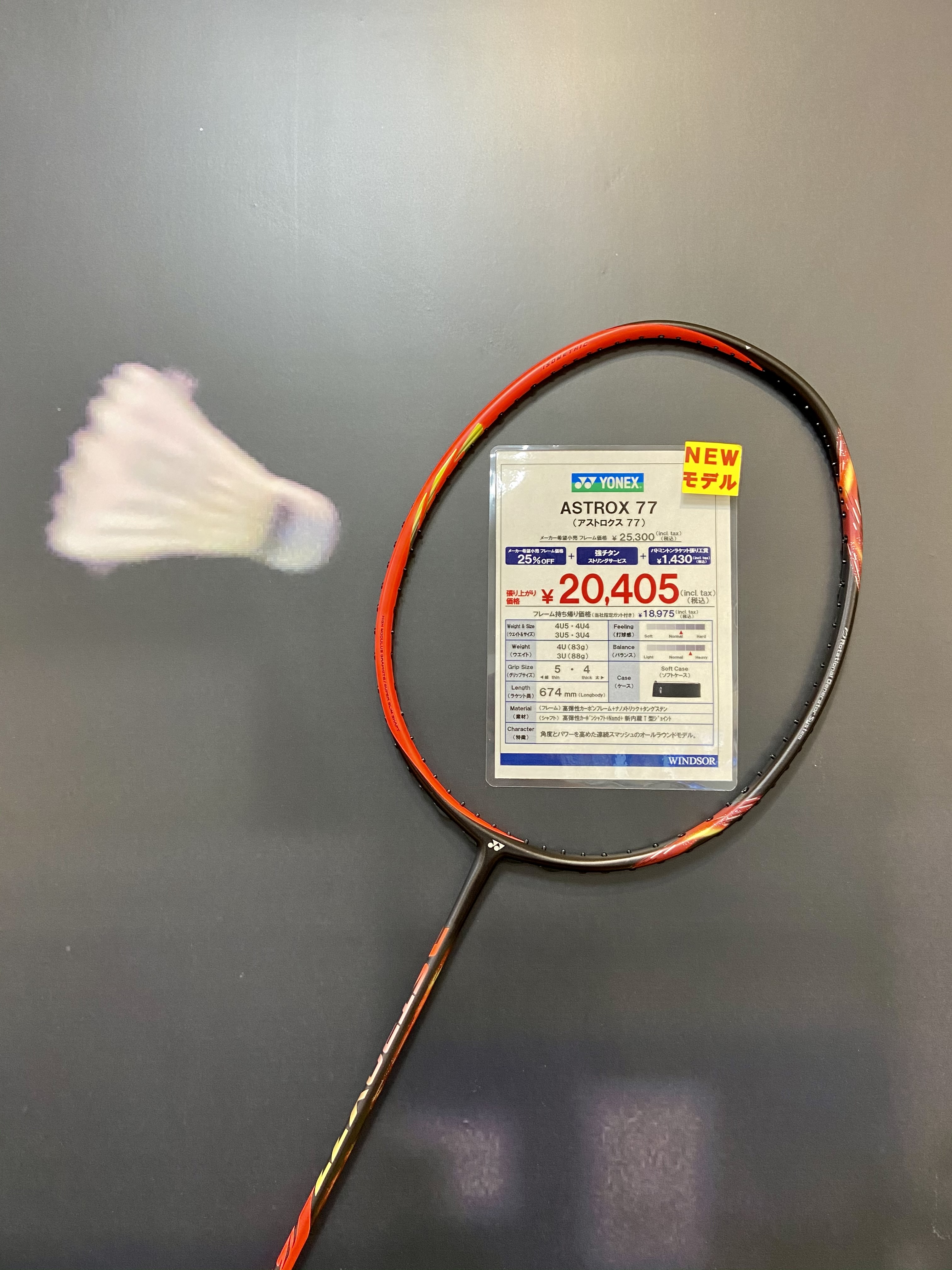 アストロクス77新色入荷