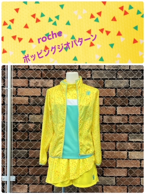 ローチェおすすめポッピングジオパターン