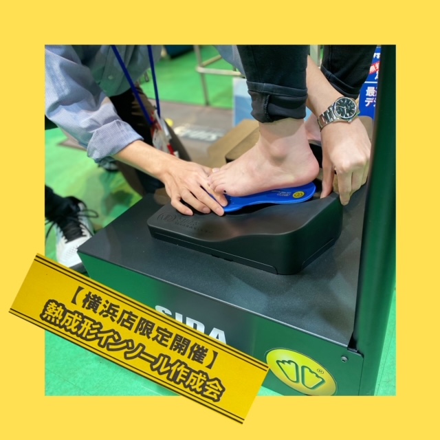 【本日開催】シダス・あなただけの熱成型インソール！【3月】