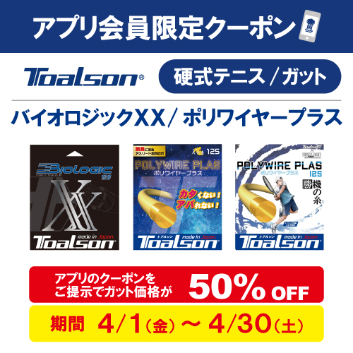 4月アプリクーポン②配信中！