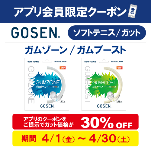 4月アプリクーポン③配信中！