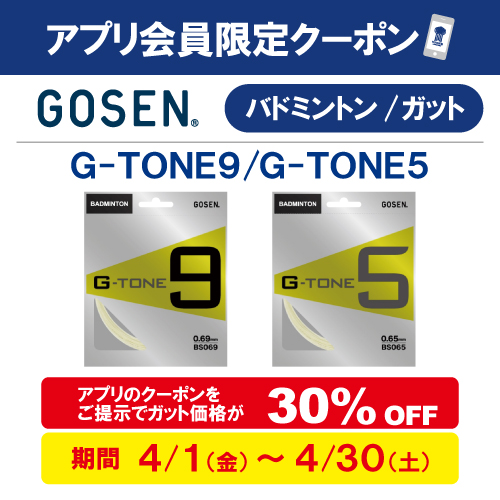 4月アプリクーポン④配信中！