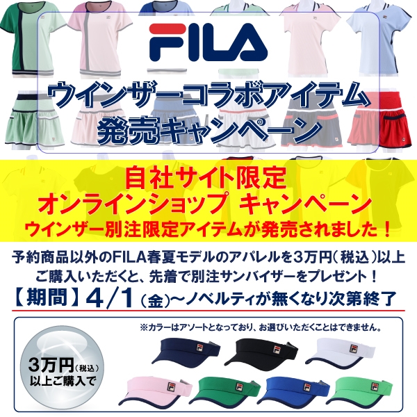 【オンラインショップ限定】ウインザーコラボアイテム発売キャンペーン！※4/1～先着順