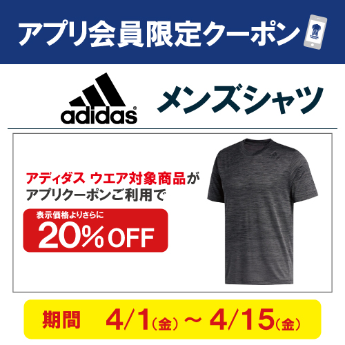 4月アプリクーポン①配信中！