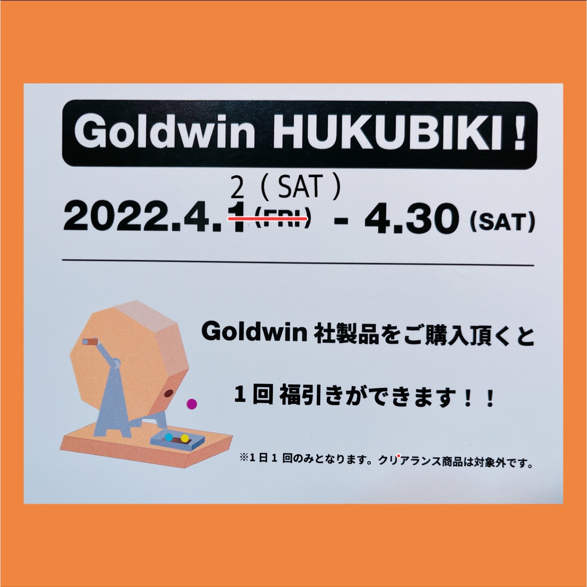 【終了しました】GOLDWIN FUKUBIKIキャンペーン【エレッセ】