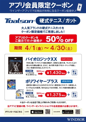 ツボブロ　No81　【4月のアプリクーポン】