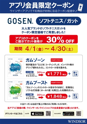 大人気ガムゾーン・ガムブーストをお得に張りましょう　ブログNO.59③