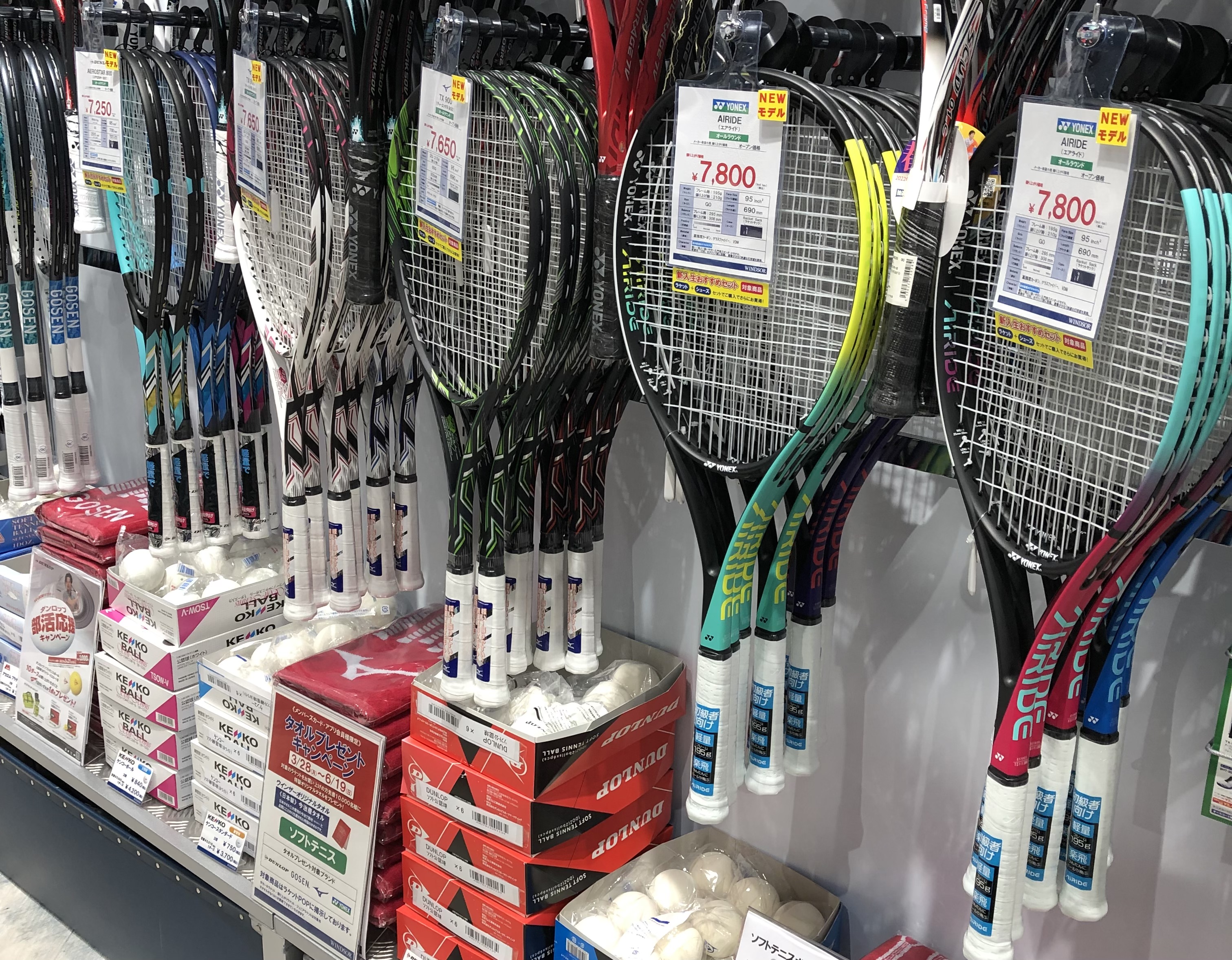 新入生向けソフトテニスラケット