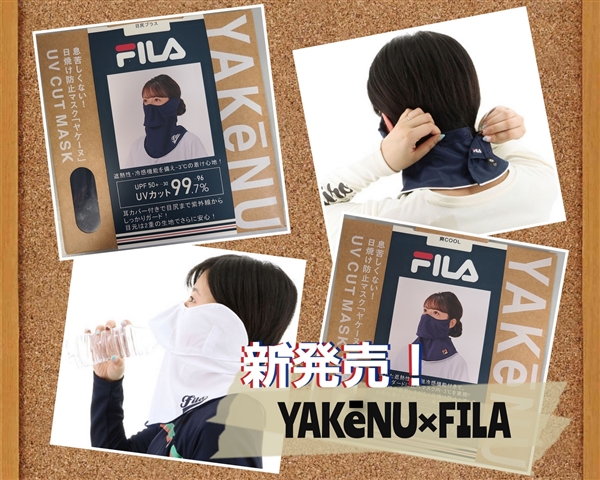 【入荷のご案内】フィラ×ヤケーヌフェイスカバー♪