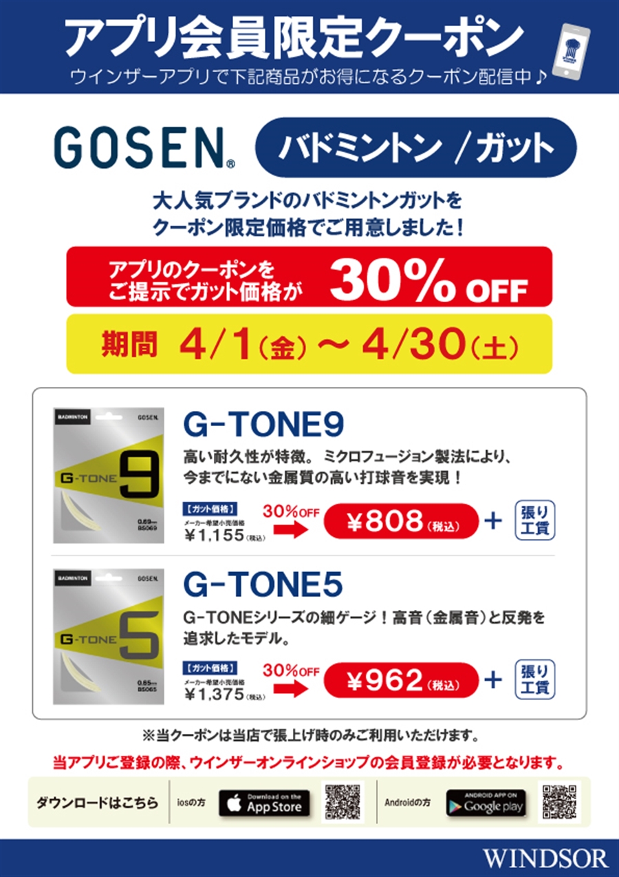 この機会にいつもと違うガットを試してみては・・？