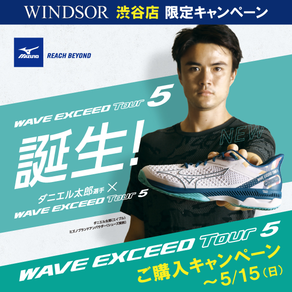【渋谷店限定】WAVE EXCEED Tour5 購入キャンペーン！※先着100名様