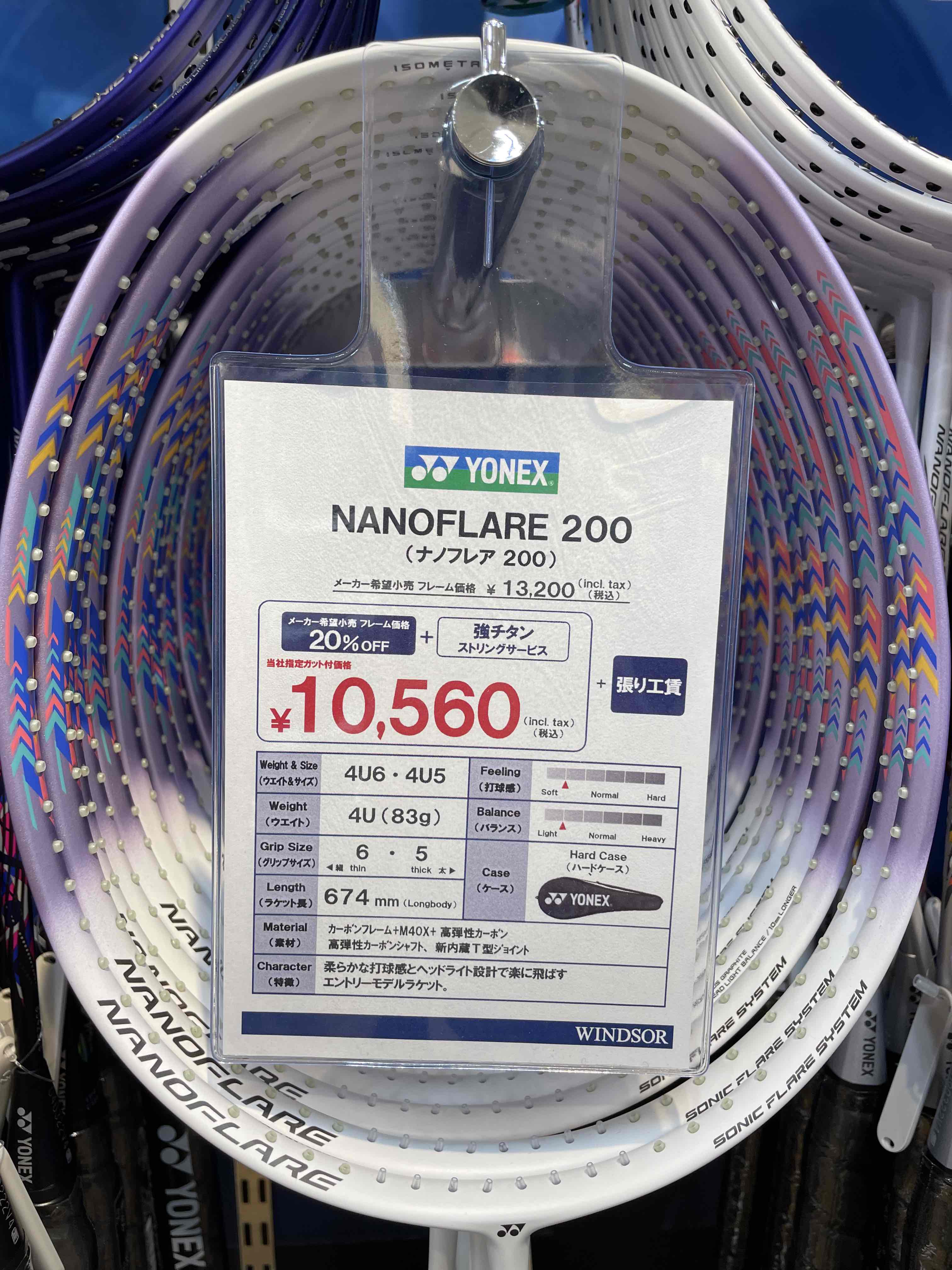 店舗ブログ新入生おすすめバドミントンラケット NANOFLARE 200 ケース 