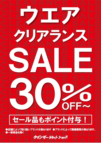 【アディダス】先行クリアランスセールスタート!