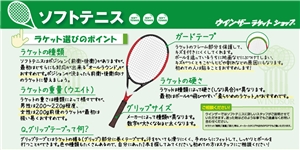 これからソフトテニスを始められる方へ　ブログNO.65③