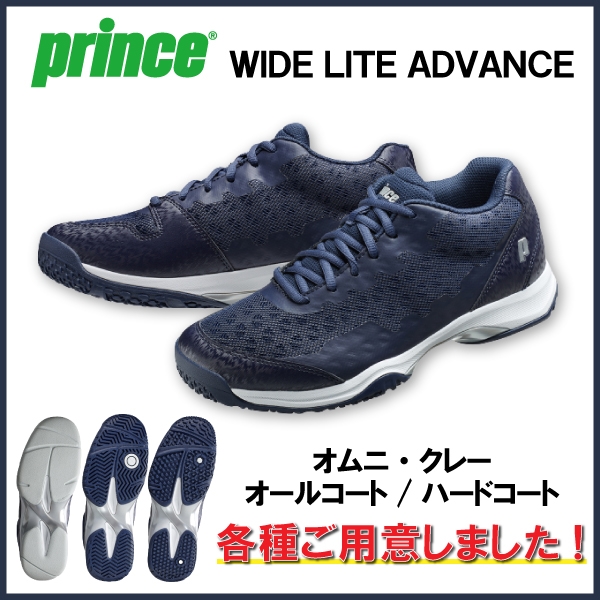 【プリンス】人気のADVANCEモデルにNEWカラーが登場!