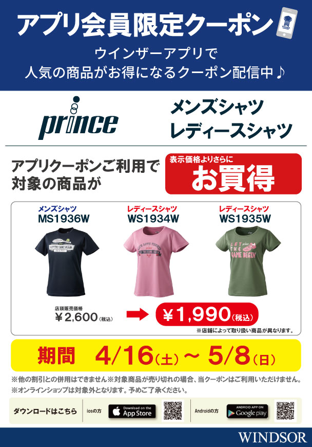 ☆prince×お得なクーポン配信中☆