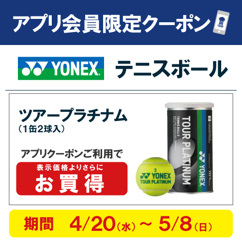 新規アプリクーポンさらに追加！