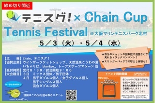テニスグ！×Chain Cup Tennis Festivalを大阪にて開催！※日程：5/3(火・祝)・4(水・祝)