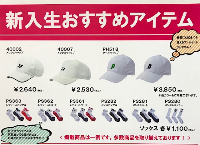 ★新入生おすすめアイテム・CAP&ソックス★