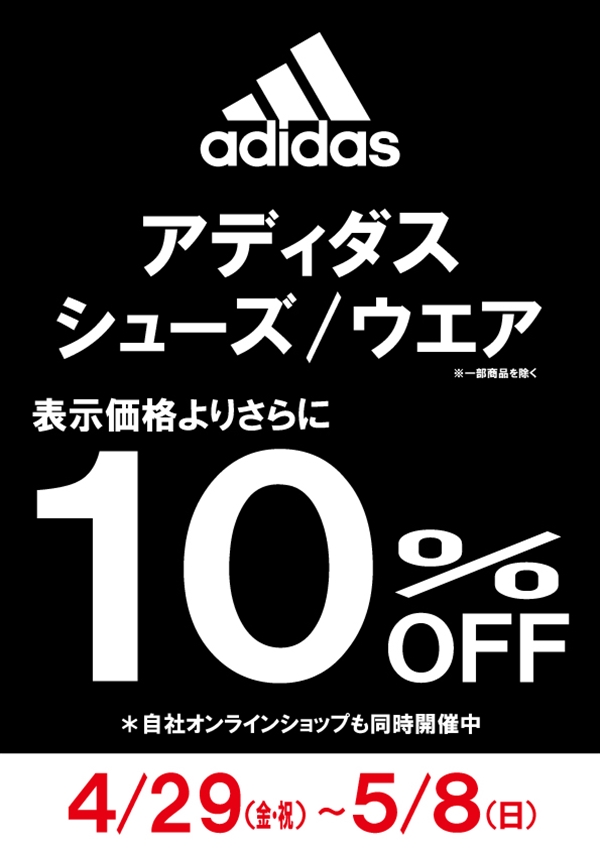 店舗ブログ 予告 アディダスgwキャンペーンを実施致します のページです