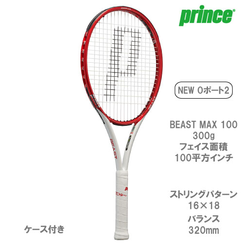 プリンス [ prince ] 硬式ラケット BEAST MAX 100 （ 7TJ159 ビーストマックス 100 ） 22SS（G2）