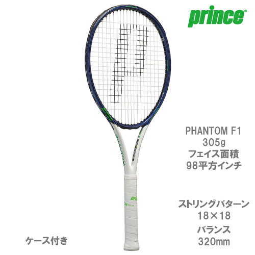 【SALE】【ガット張り代別】プリンス prince ファントム エフワン ( PHANTOM F1 7TJ165 ）硬式テニスラケット 22SS（G2）
