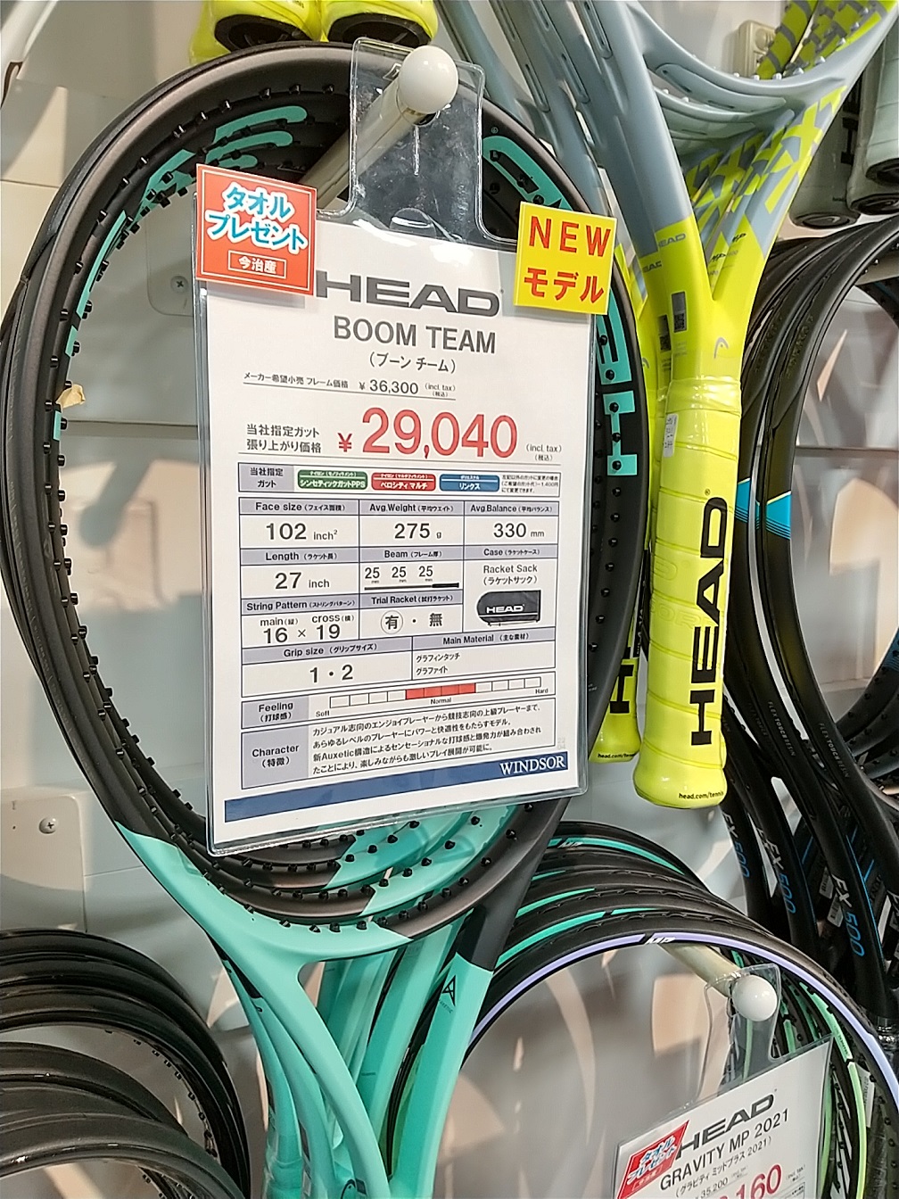 新製品入荷情報【ヘッド　ブーンチーム】