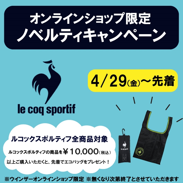 【EC限定】ノべルティ プレゼントキャンペーン開催
