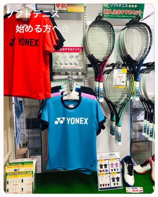 ★新入生・ソフトテニスを始める方へ★