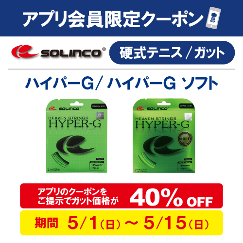 5月配信クーポン①