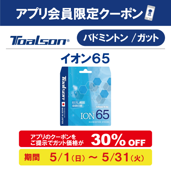 5月配信クーポン②