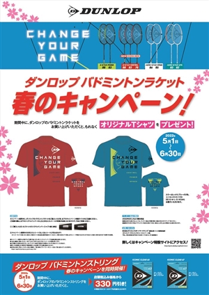 【6/30までTシャツプレゼントキャンペーン】～ダンロップ バドミントンラケット～