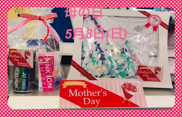 ★母の日・5/8(日)ギフト承ります★