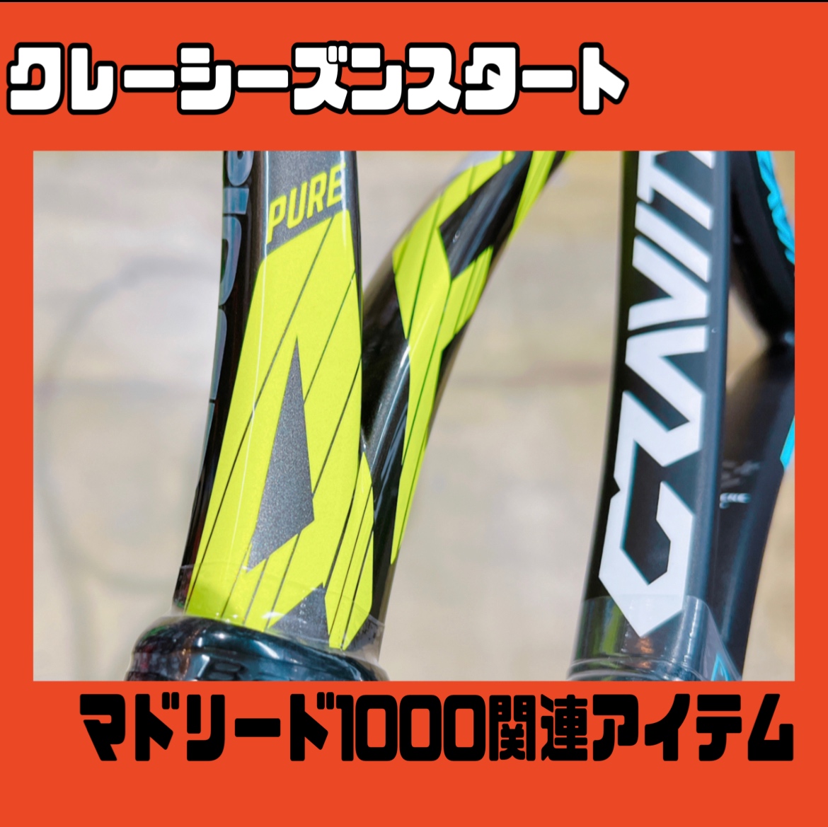 【トピックス】今夜はマドリードオープン決勝♪