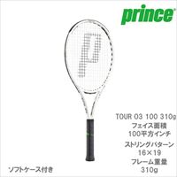 【SALE】【ガット張り代別】プリンス [prince] 硬式ラケット TOUR O3 100 310g（7TJ125）（G2）