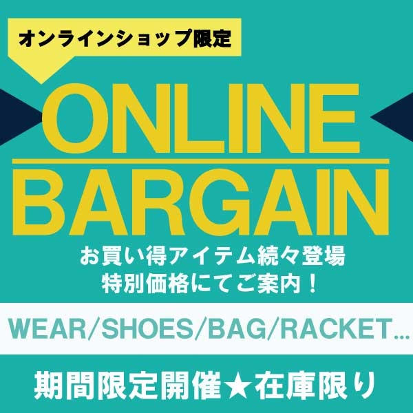 【オンラインバーゲン】お買い得アイテム　追加！
