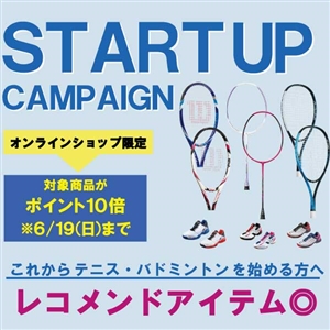 【キャンペーン開催中】START UP キャンペーン