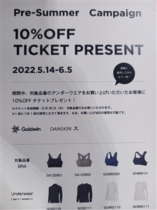 プレサマーキャンペーンスタート！