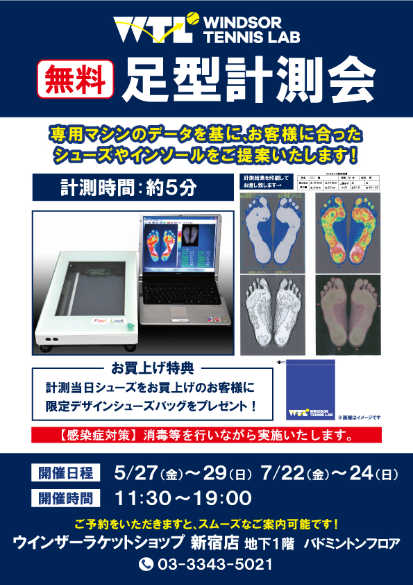 本日最終日！！！5月27日～29日。足型計測会を開催します！！