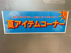 ツボブロ No101 【夏アイテムシューズ関連】