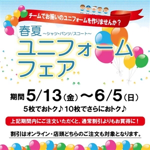 春夏ユニフォームフェア ブログNO.92③