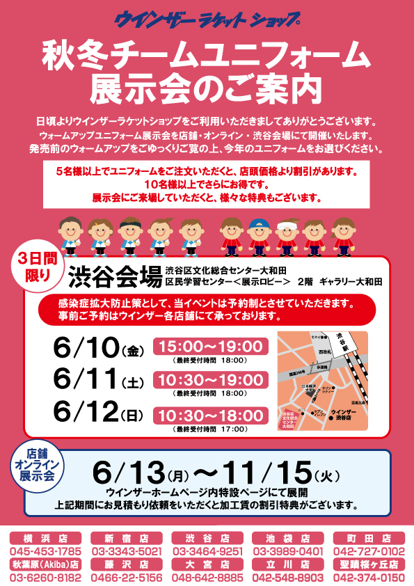 『秋冬チームユニフォーム展示会』開催決定!来場予約受付中!!