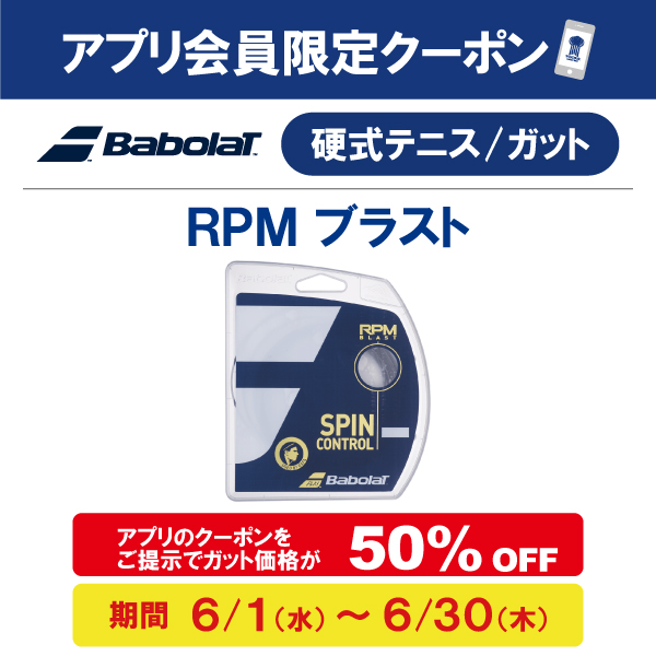 6月配信アプリクーポン②