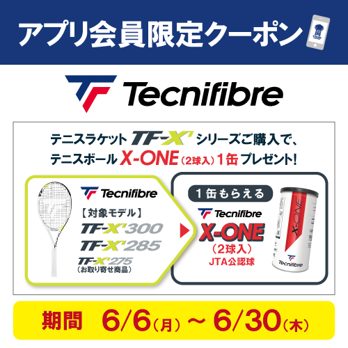 6月配信アプリクーポン③