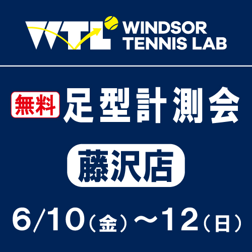 ★無料足型計測会・開催中！！★