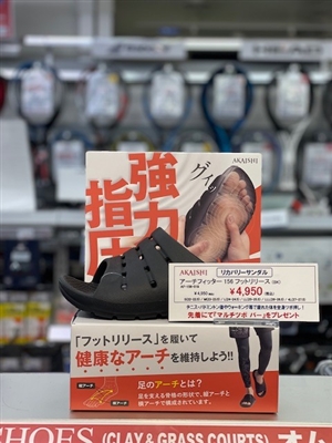 ツボブロ No122 【リカバリーサンダル アーチフィッター156フットリリース】