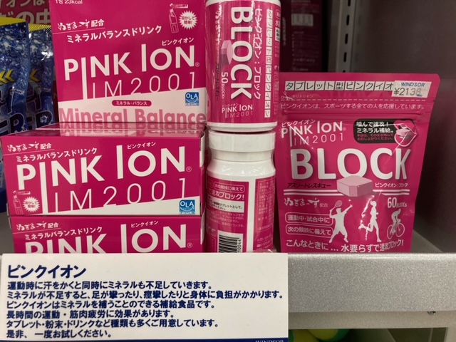 ☆夏アイテム☆【ピンクイオン】