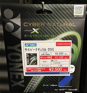 サイバーナチュラルX廃色　ブログNO.109③