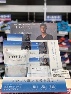 ツボブロ No126 父の日のプレゼント【薬用ホットタブ リカバリー】