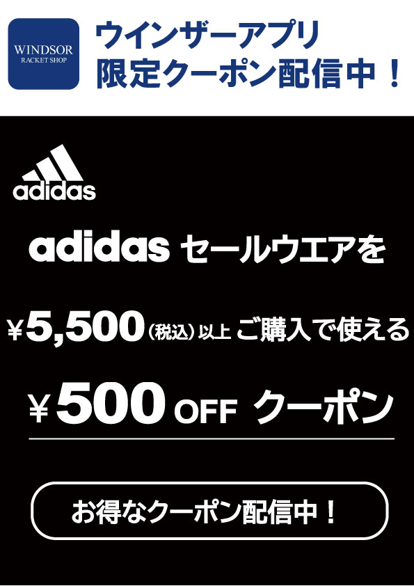 アディダス☆セールウエア大好評！